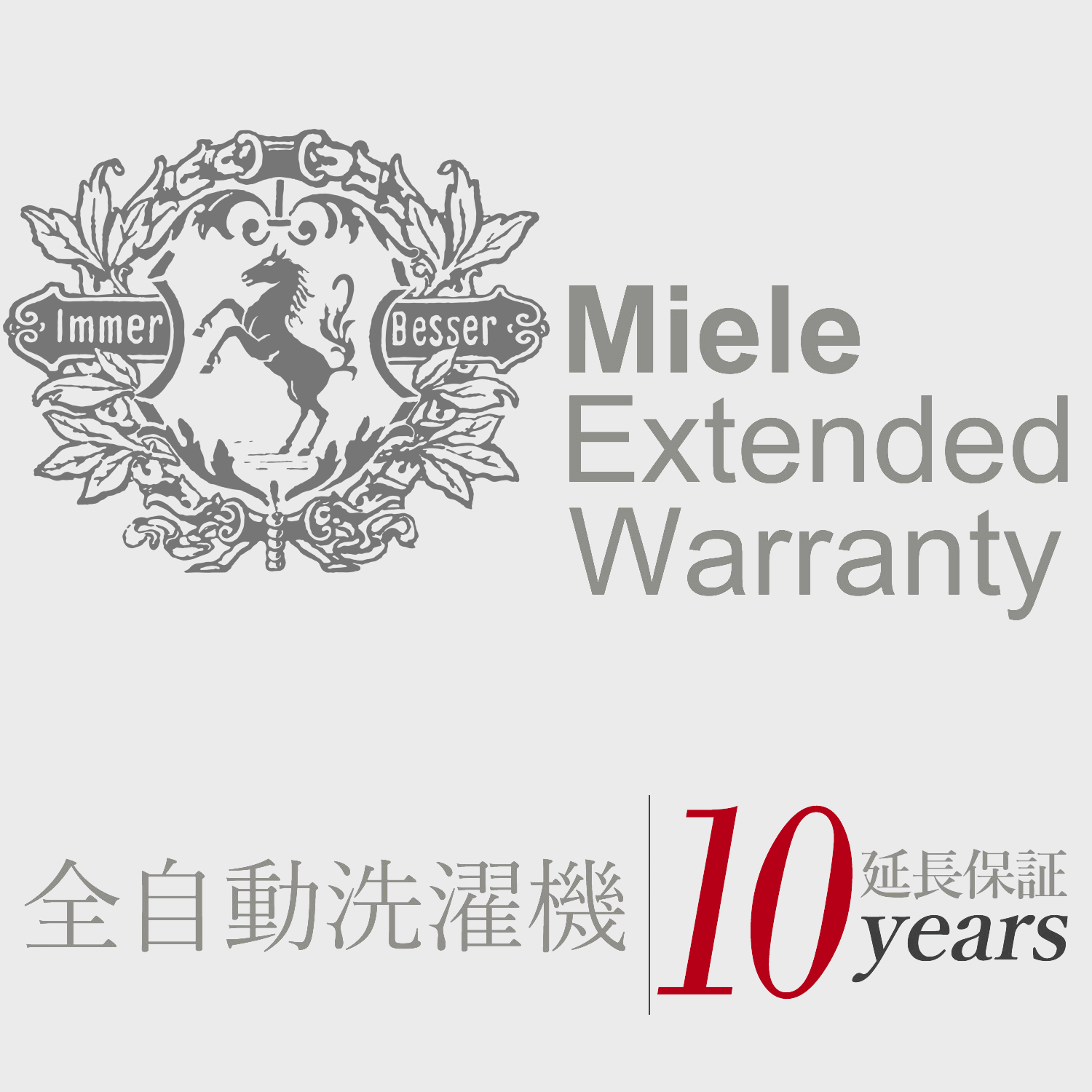 【メーカー包装済】 商品と一緒にお選びください 安心の 延長保証 10年 対象設備 ビルトイン食洗機 Asakusa Sub Jp