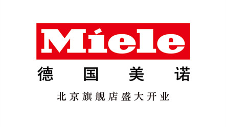 北京 Miele Center 盛大开业