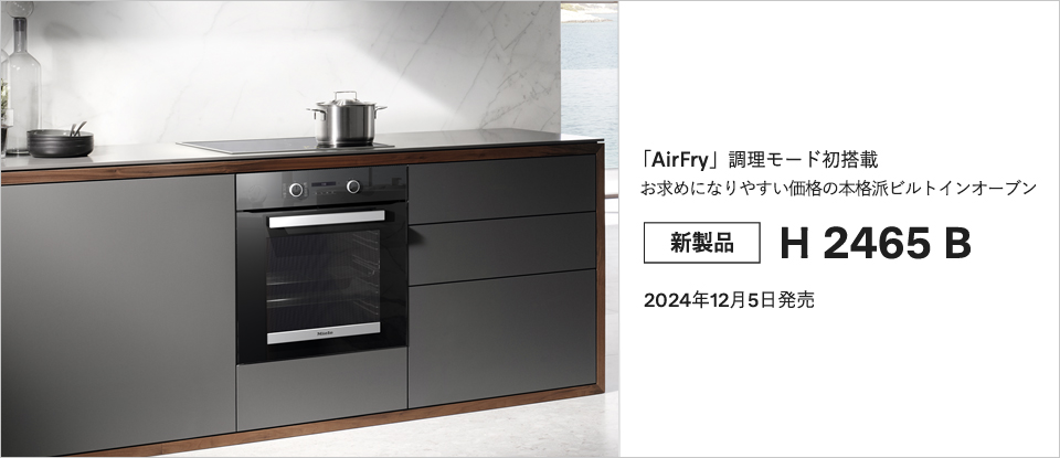 ​新製品 H2465B​ 2024年12月5日発売​
