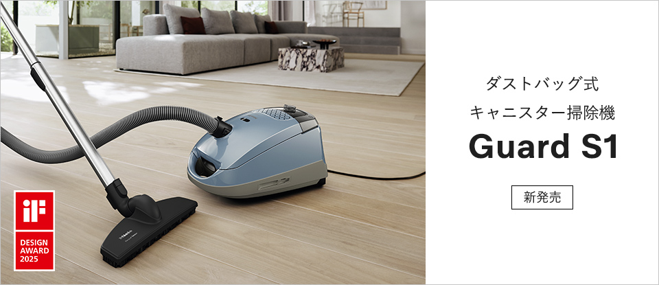 ダストバッグ式キャニスター掃除機 Guard S1