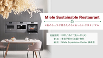 4名のシェフが贈るたのしくおいしいサステナブル 『Miele Sustainable Restaurant』期間限定オープン